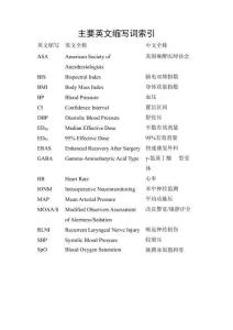 2倍ED95順阿曲庫銨下環(huán)泊酚抑制喉返神經(jīng)監(jiān)測導(dǎo)管插管反應(yīng)的半數(shù)有效劑量