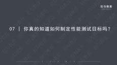 【性能测试】07