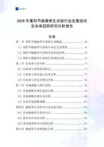 2026年重陽節健康養生講座行業發展現狀及未來趨勢研究分析報告