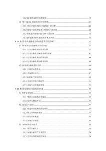 ZS集團(tuán)企業(yè)金融化的問題和對策研究