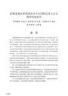 阿勒泰地區(qū)單列類高中生人物傳記類文言文教學優(yōu)化研究