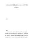 2025-2030中國職業(yè)教育培訓(xùn)行業(yè)政策環(huán)境與市場需求