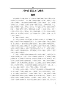 川東南酒曲文化研究