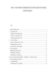 2025-2030錫業(yè)市場(chǎng)現(xiàn)狀供需分析及投資評(píng)估規(guī)劃分析研究報(bào)告
