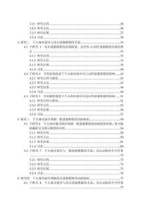 個(gè)人相對(duì)剝奪對(duì)道德推脫的影響及其動(dòng)機(jī)機(jī)制