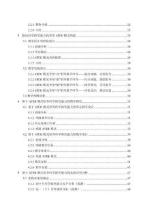 基于ATDE模式培養(yǎng)科學探究能力的實踐--以《遺傳與進化》為例