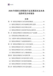 2026年保險(xiǎn)法律服務(wù)行業(yè)發(fā)展現(xiàn)狀及未來趨勢研究分析報(bào)告