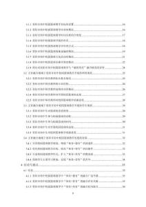 五育融合視域下貴陽(yáng)市初中校園籃球教學(xué)現(xiàn)狀與對(duì)策研究