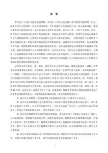 心理韌性對高中生成就動機的影響：情緒調節(jié)能力的中介作用及其干預研究