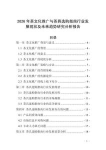 2026年茶文化推廣與茶具選購指南行業發展現狀及未來趨勢研究分析報告