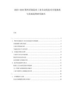 2025-2030墨西哥制造業(yè)工業(yè)自動化技術市場現(xiàn)狀與發(fā)展趨勢研究報告