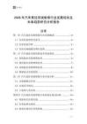 2026年汽車懸掛系統(tǒng)維修行業(yè)發(fā)展現(xiàn)狀及未來趨勢研究分析報告