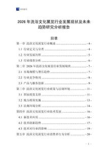2026年洗浴文化展覽行業(yè)發(fā)展現(xiàn)狀及未來趨勢研究分析報(bào)告