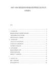 2025-2030散裝速凍面米制品保質(zhì)期延長(zhǎng)技術(shù)攻關(guān)分析報(bào)告