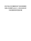 撫州市臨川區(qū)區(qū)屬國有資產投資控股集團有限公司招聘專業(yè)技術人才筆試及筆試歷年參考題庫附帶答案詳解