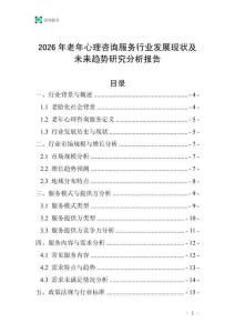 2026年老年心理咨詢服務(wù)行業(yè)發(fā)展現(xiàn)狀及未來(lái)趨勢(shì)研究分析報(bào)告