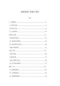 建筑保溫工程施工規(guī)范