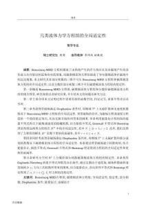 幾類流體力學方程組的全局適定性