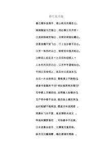 春江花月夜、浮光、大魚、星座優美歌詞