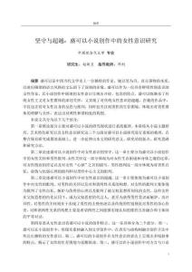 堅守與超越：盛可以小說創(chuàng)作中的女性意識研究