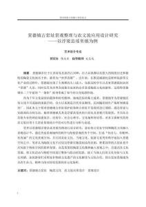 景德鎮(zhèn)古窯址景觀整理與農(nóng)文旅應(yīng)用設(shè)計(jì)研究--以浮梁縣瑤里鎮(zhèn)為例