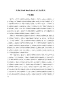 敬畏對網(wǎng)絡(luò)欺凌中積極旁觀者行為的影響