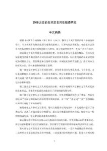 靜樂方言的名詞及名詞性短語研究