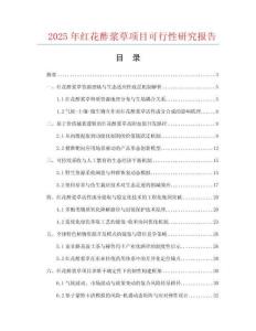 2025年红花酢浆草项目可行性研究报告