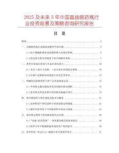 2025及未來5年中國直插眼藥瓶行業投資前景及策略咨詢研究報告