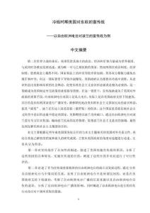 冷戰時期美國對東歐的宣傳戰--以自由歐洲電臺對波蘭的宣傳戰為例
