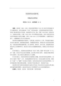 劉冰研詩詞研究