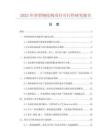 2025年異型鋼結(jié)構(gòu)項目可行性研究報告