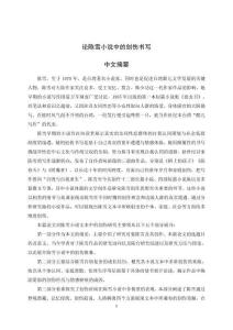 論陳雪小說中的創(chuàng)傷書寫