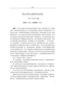 論公司歸入權的司法適用