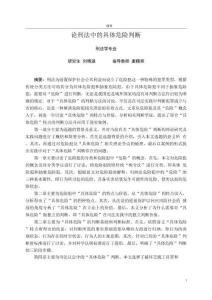 论刑法中的具体危险判断