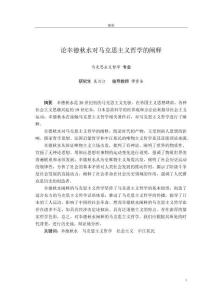 論幸德秋水對馬克思主義哲學的闡釋