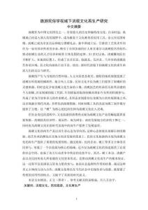 旅游民俗學視域下洮硯文化再生產(chǎn)研究