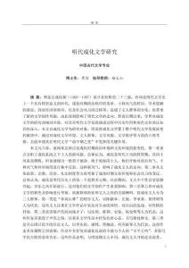 明代成化文學(xué)研究