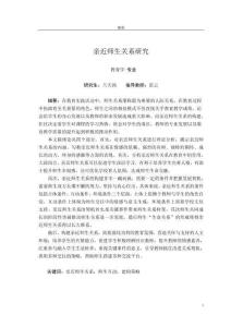 親近師生關(guān)系研究