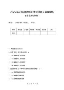 2025年無錫廚師培訓考試試題及答案解析