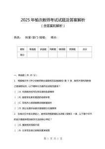 2025年榆次教師考試試題及答案解析