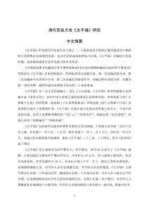 清代宮廷大戲《太平?！费芯?><span id=