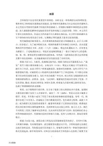 區(qū)域社會(huì)史視角下的明代鎮(zhèn)番衛(wèi)研究