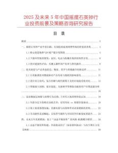 2025及未來5年中國搖擺石英鐘行業(yè)投資前景及策略咨詢研究報告