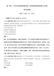 第一單元　從中華文明起源到秦漢統(tǒng)一多民族封建國(guó)家的建立與鞏固 單元檢測(cè)卷
