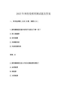 2025年奧特曼模型測試題及答案
