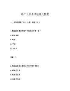 船廠入職考試題目及答案
