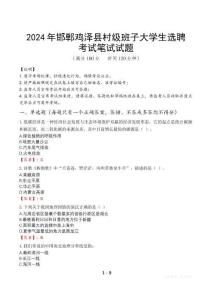 2024年邯鄲雞澤縣村級班子大學生選聘真題