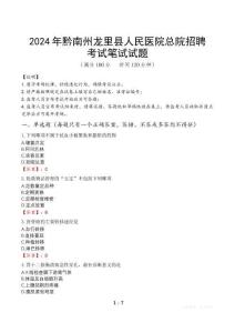 2024年黔南州龙里县人民医院总院招聘真题