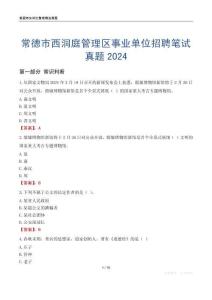 常德市西洞庭管理區(qū)事業(yè)單位招聘筆試真題2024